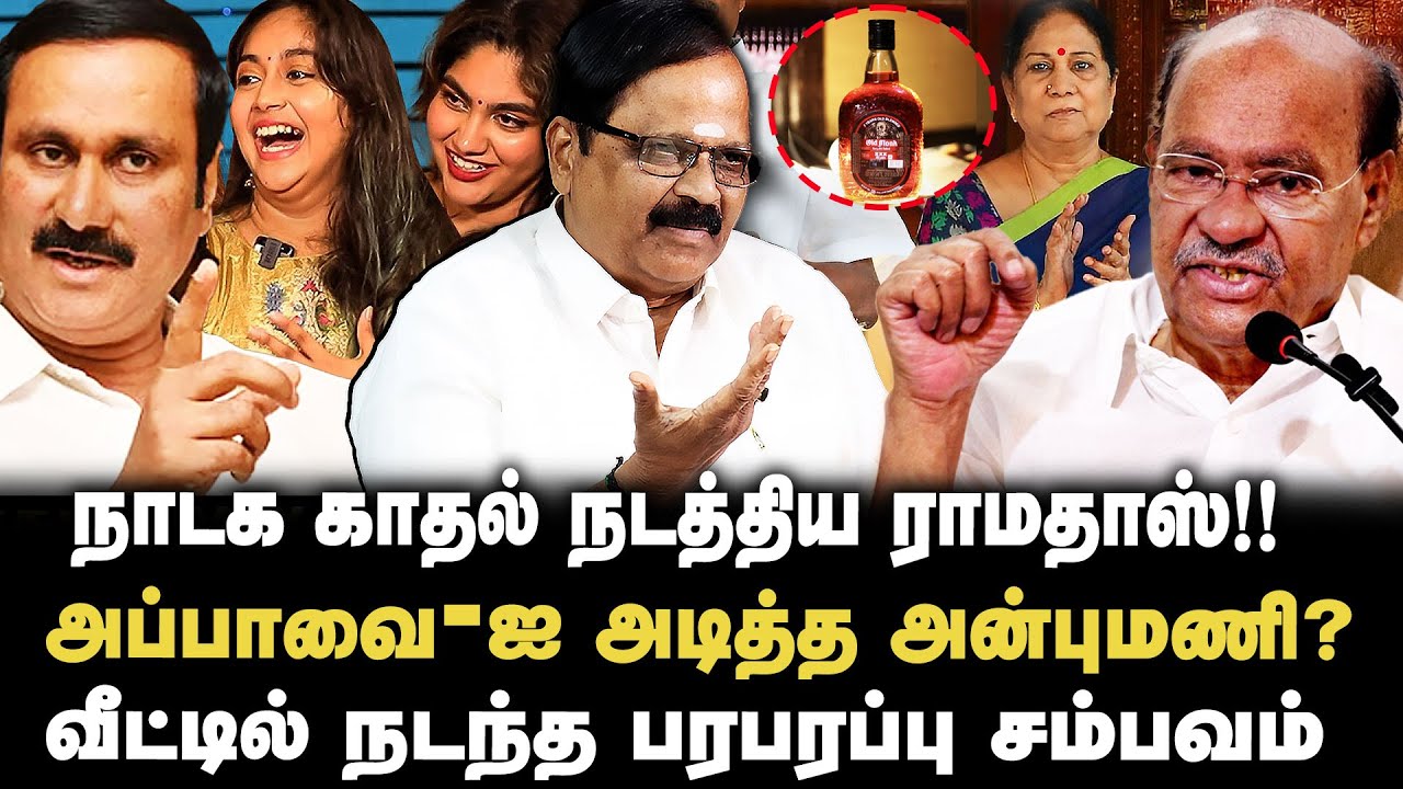 ராமதாசை அடித்த அன்புமணி ...வீட்டில் நடந்த மோதல் ....உண்மையை உடைத்த CN Ramamurthy | Seithimalar