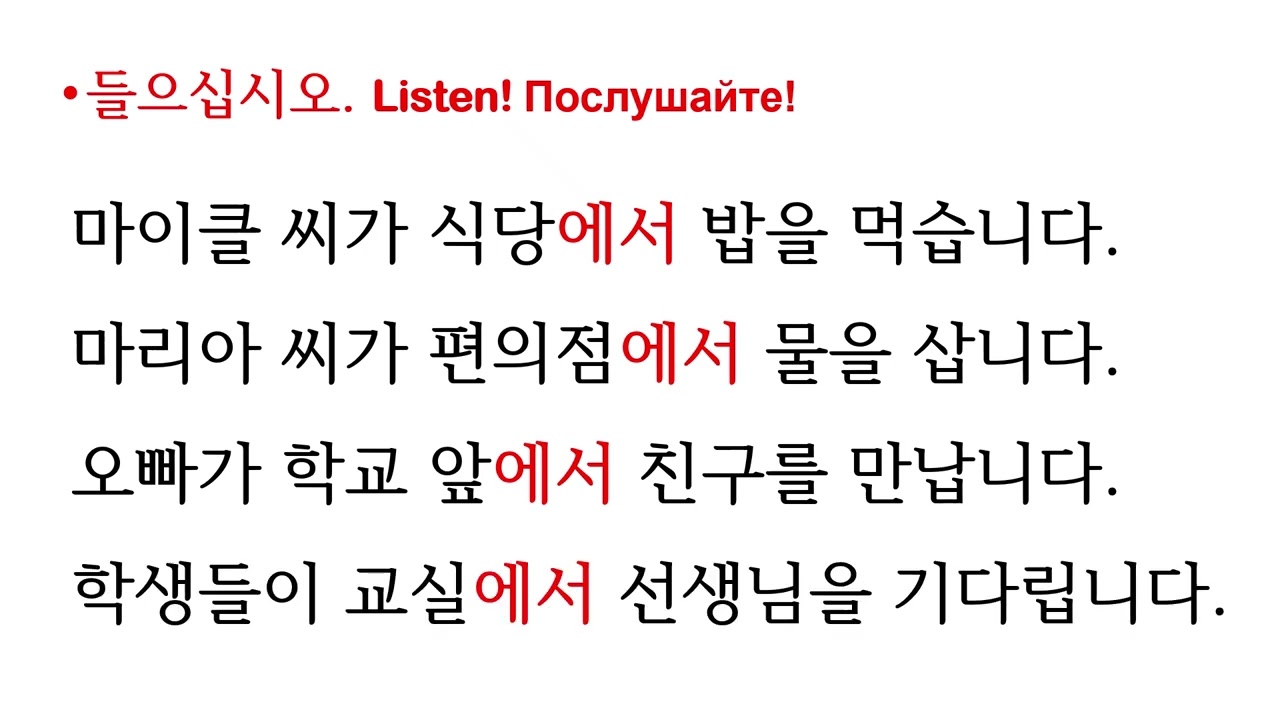 오 선생님과 한국어를 공부합시다. 14._에서_기초 한국어 공부 법_에서, 단어_먹다, 마시다, 만나다, 기다리다, _들_1월11일