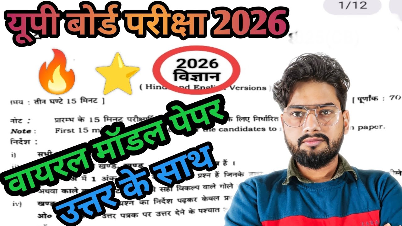 10th विज्ञान मॉडल पेपर Up Board Exam 2026 class 10 science model paper with solutions