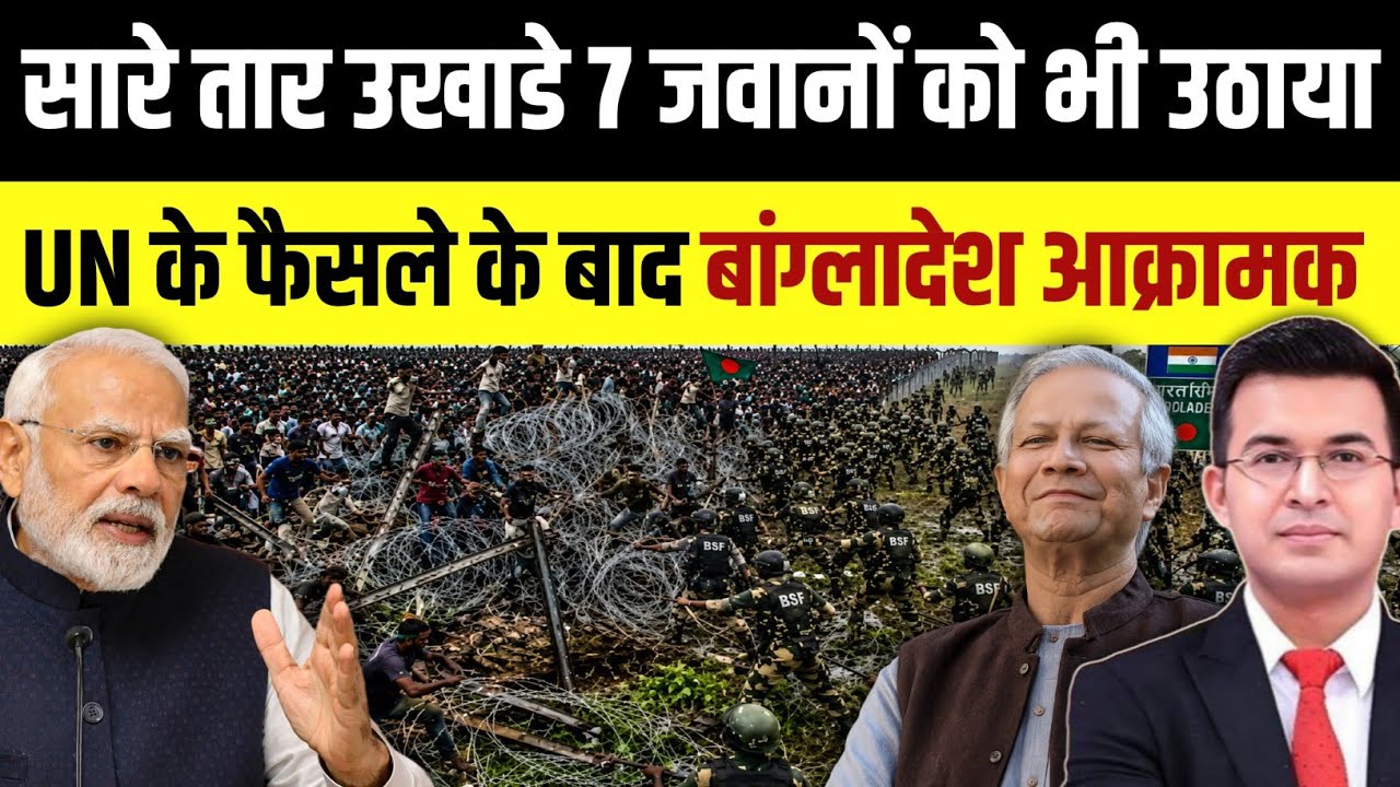 🚨 Major Attack by Bangladesh Following UN Decision? 😱 Fencing Uprooted, 7 Soldiers Abducted? | Ba...