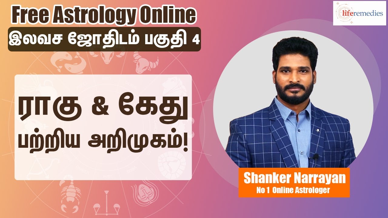 ராகு & கேது பற்றிய அறிமுகம் | 𝗟𝗲𝗮𝗿𝗻 𝗔𝘀𝘁𝗿𝗼𝗹𝗼𝗴𝘆 𝗶𝗻 𝗧𝗮𝗺𝗶𝗹 𝗟𝗲𝘃𝗲𝗹 𝟰 | 𝗟𝗶𝗳𝗲 𝗛𝗼𝗿𝗼𝘀𝗰𝗼𝗽𝗲 #𝟮𝟬𝟮𝟯#𝘃𝗮𝘀𝘁𝘂#வாஸ்து