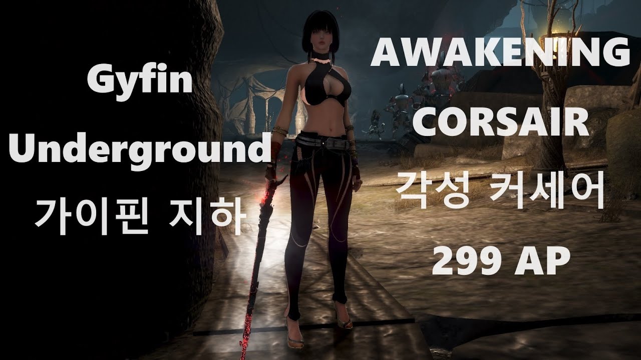 Black Desert 각성 커세어 299공 Awakening Corsair 299 AP 가이핀 지하 Gyfin Underground