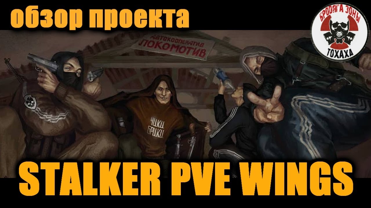 DayZ -  STALKER PVE WINGS  Обзор проекта !