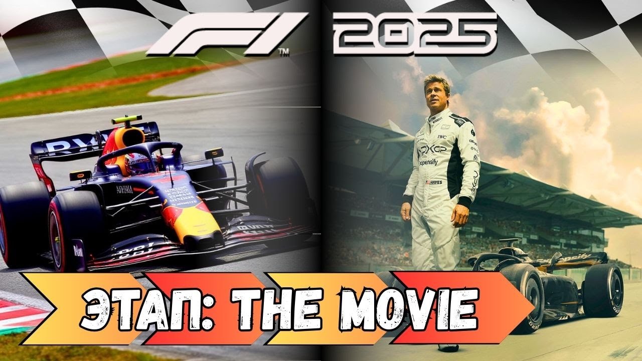 Проходим этап: The Movie.