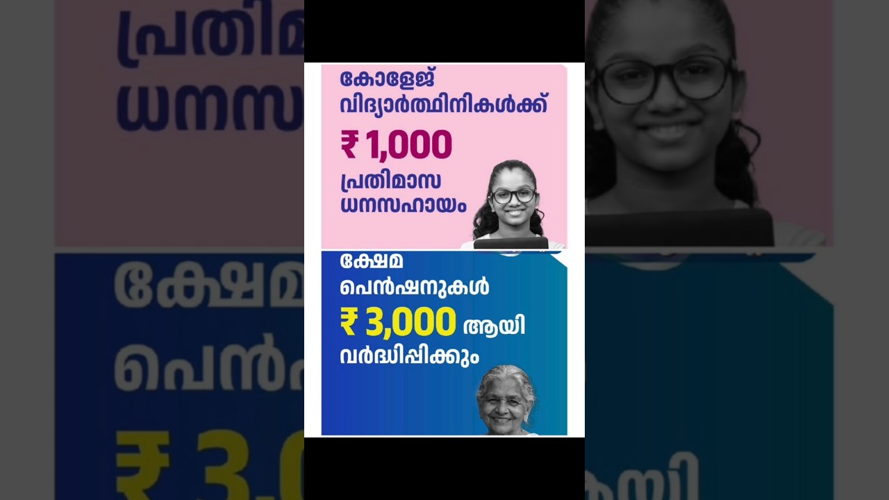 Indira Guarantee | UDF 5 Guarantee | Pension 3000 | Scholarship for Girls 1000 | Saa Media Info