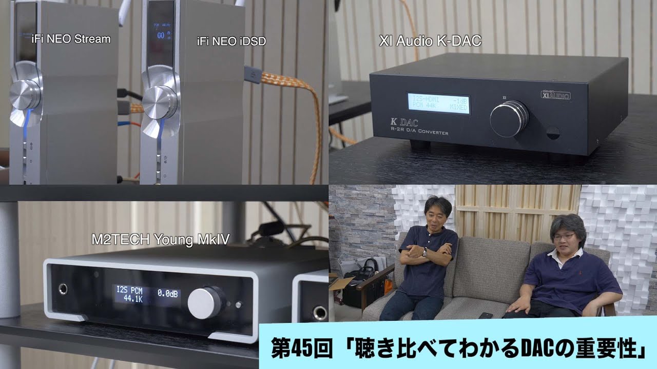 聴き比べてわかるDACの重要性 | 田中伊佐資の“やっぱオーディオ無茶おもろい” 第45回