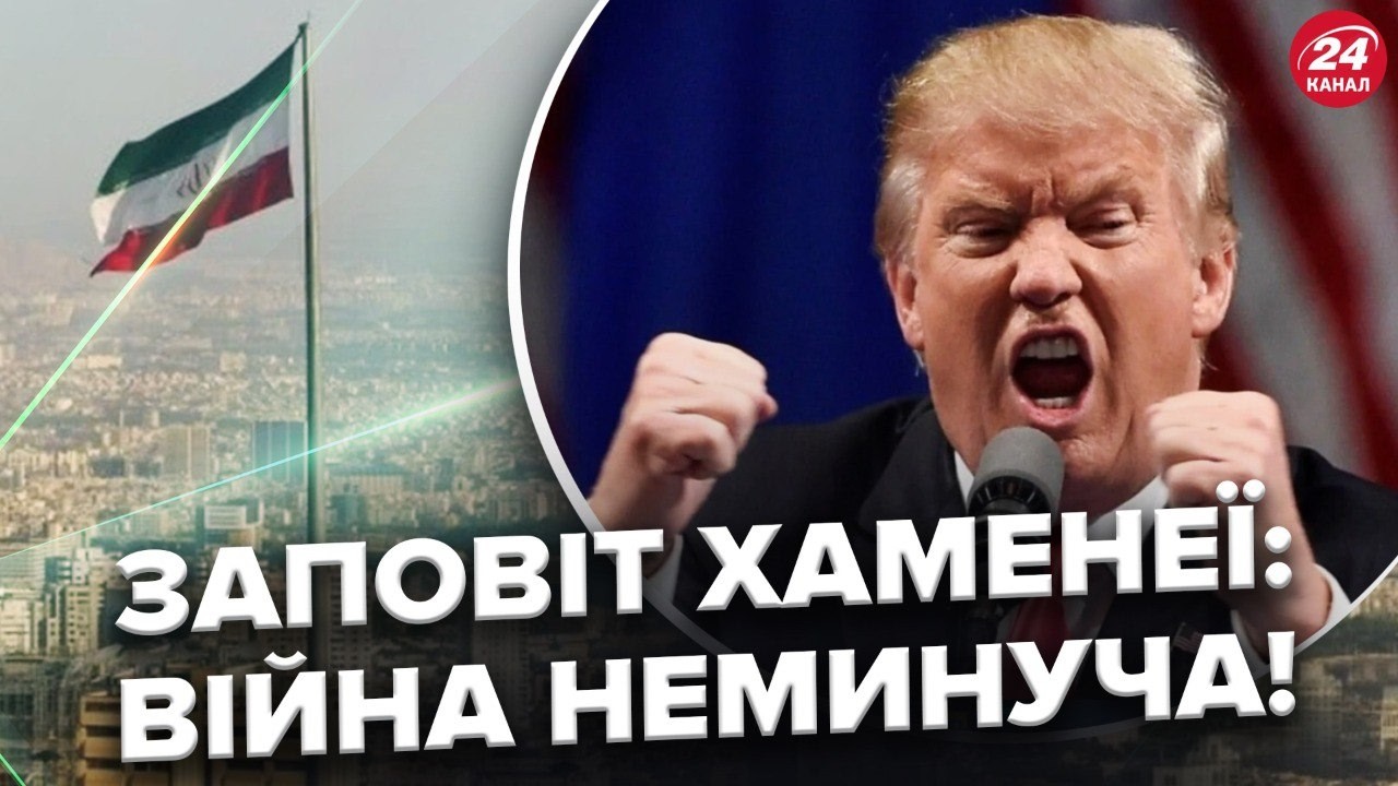 Термінова ЕВАКУАЦІЯ персоналу США! Трамп встановив ДЕДЛАЙН: Тегеран НА ПРИЦІЛІ. Путін ПРИСЛАВ ЗБРОЮ!