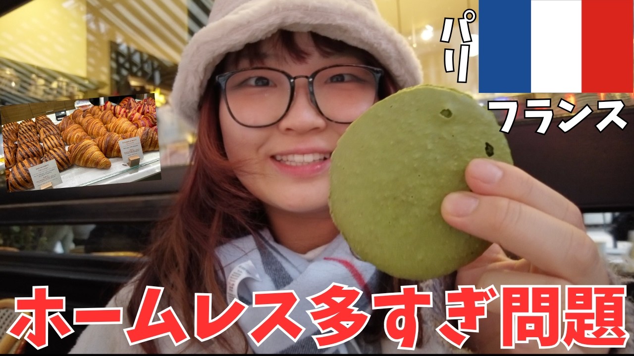 【暮らすように旅する】フランスのパリ🇫🇷で爆食しよう🍜🥐☕️