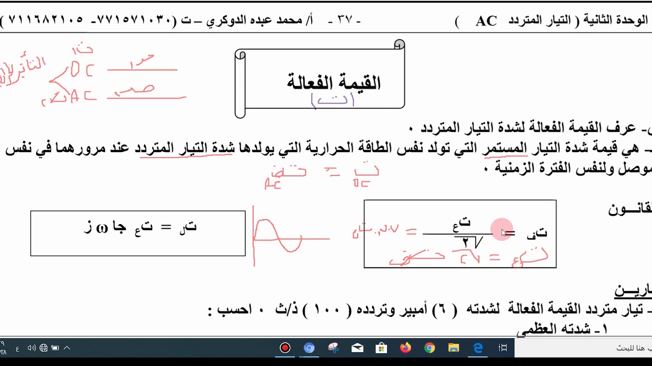 القيمة الفعالة لشدة التيار المتردد