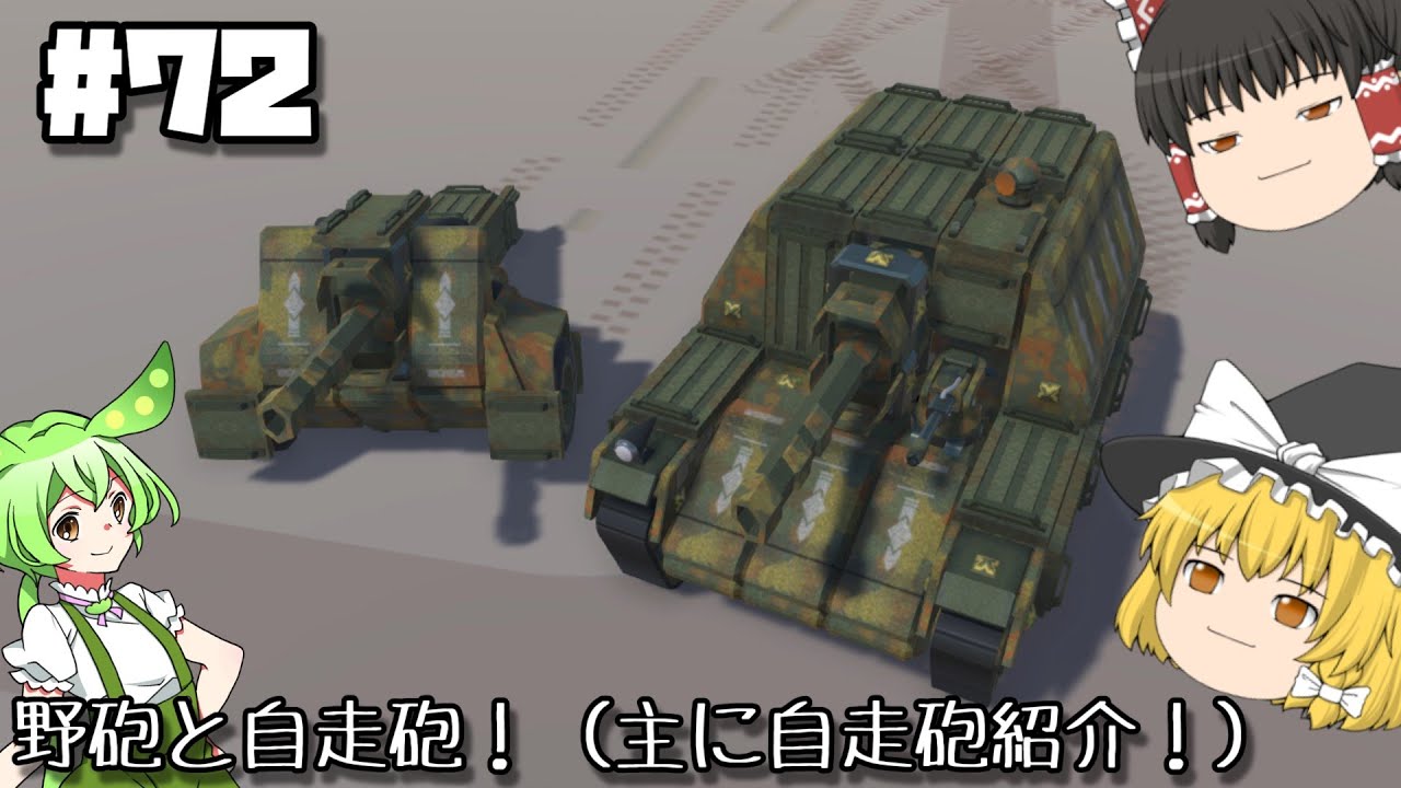 【ゆっくり実況】【VOICEVOX】軍事的な見た目の没兵器紹介するぞ！　ゆっくりテラテック#72