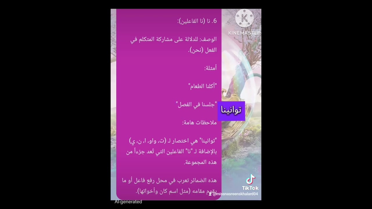 قواعد اللغة العربية كلمة   توانينا. ناهيك. #اكسبلور #النحو #اهميه #تعلم_اللغة_العربية #تعليم_عن_بعد 