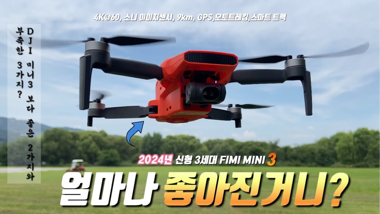 2024 Фими Мини 3 | 2 преимущества и 3 недостатка по сравнению с DJI Mini 3 Упрямство разработчика?