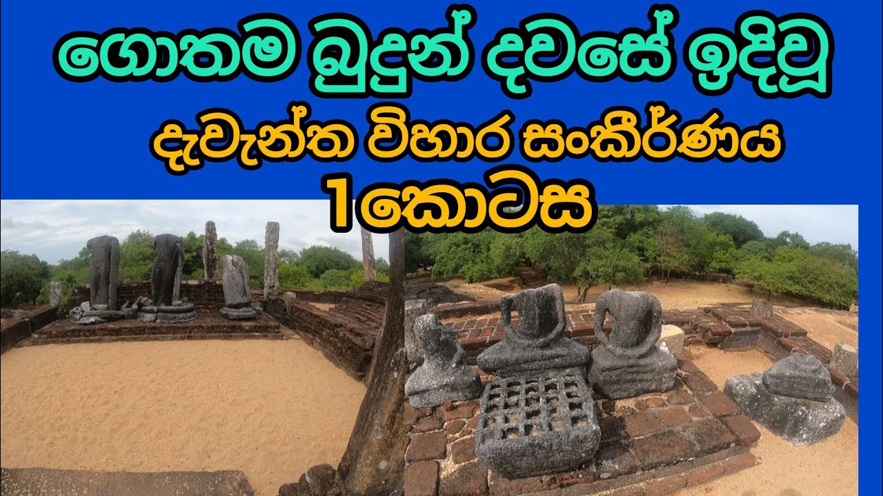 ක්‍රිස්තු පූර්ව තුන්වන සියවසටත් පෙර ඉදිවූ දැවැන්ත විහාර සංකීර්ණය මැදිරිගිරිය වටදාගේ