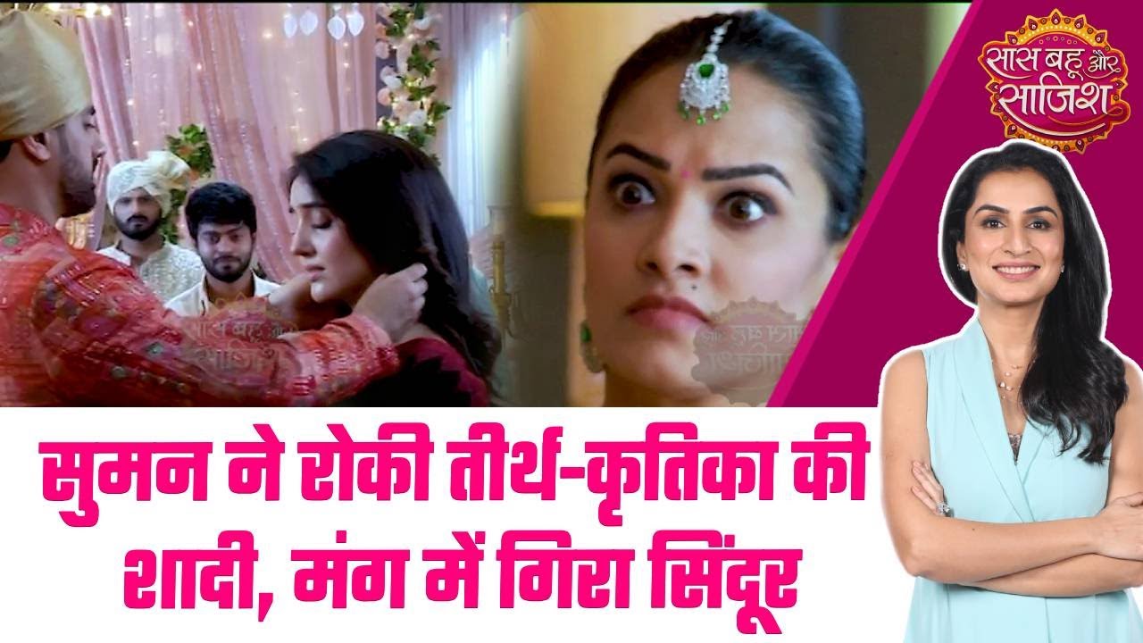 Suman Indori: 😱Devika और Kritika का सच लाने वाली है Suman सामने , मंडप में मचा बवाल #sbs