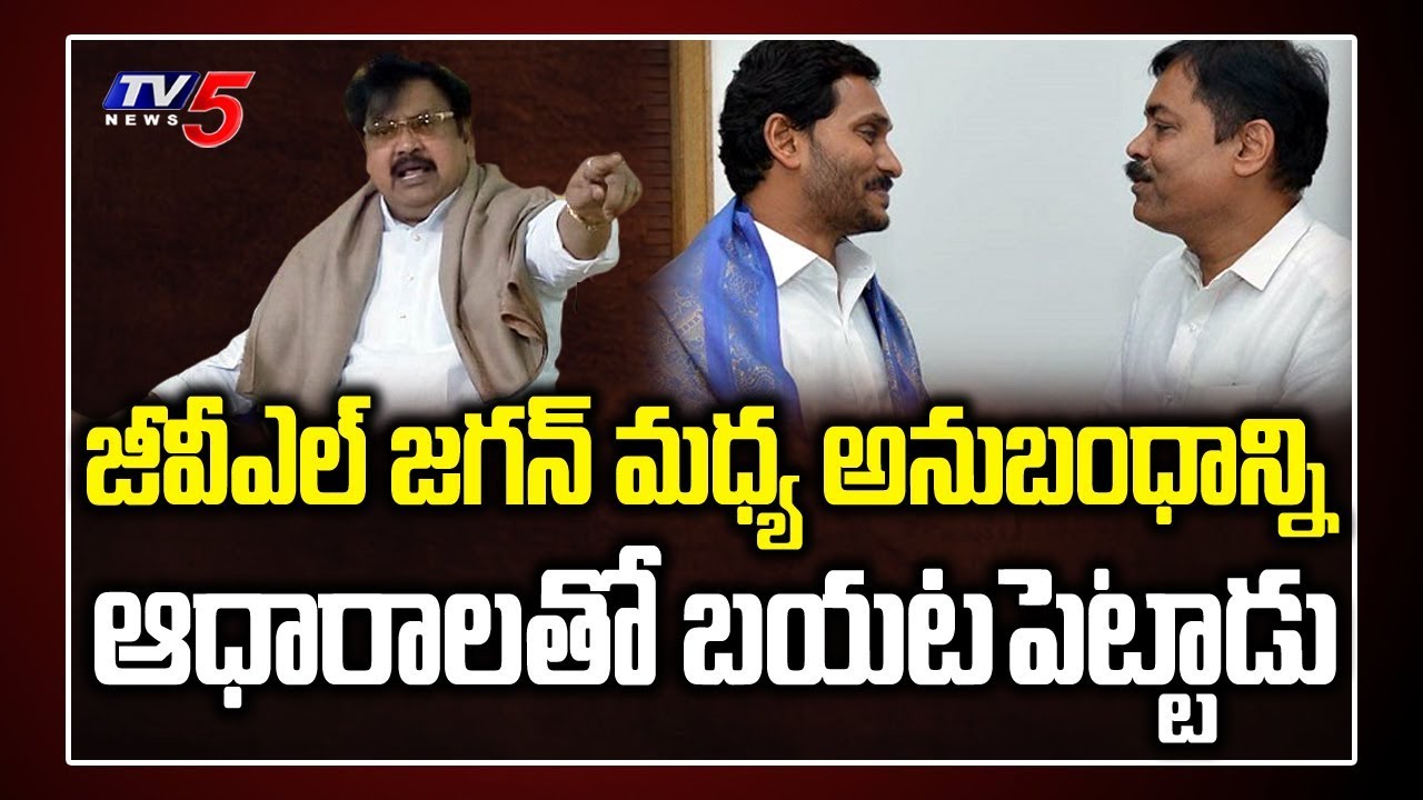 Relation Between AP CM Jagan With BJP GVL Narasimha Rao Revealed By TDP Varla Ramaiah | #YSRCP | TV5