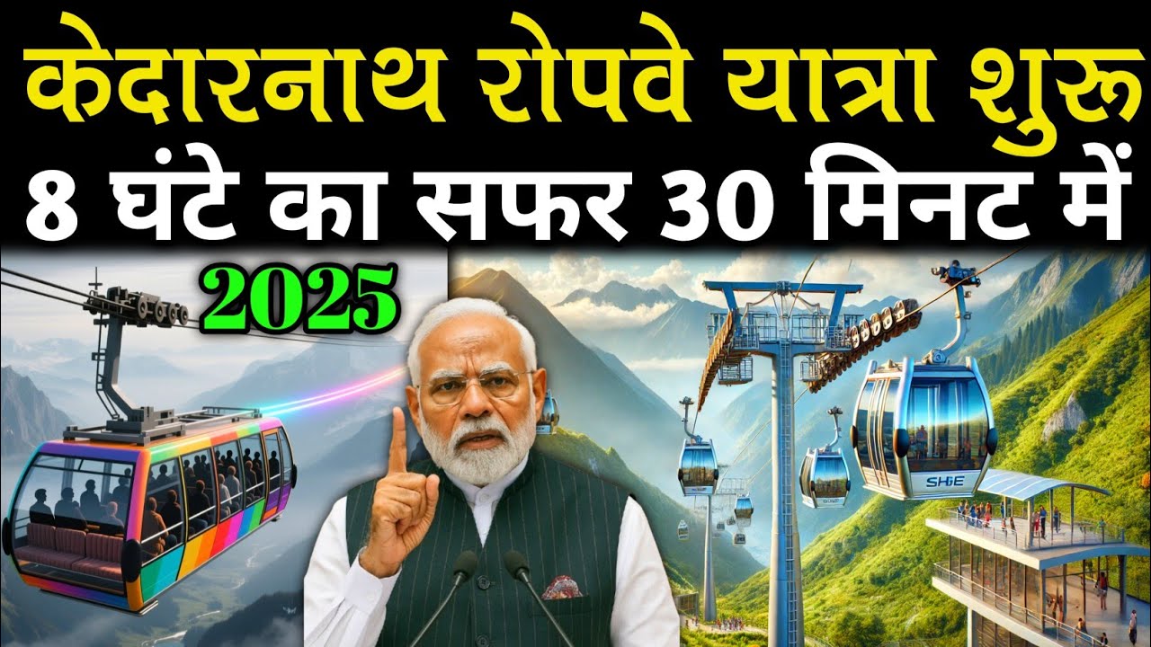 केदारनाथ रोपवे यात्रा शुरू।। 8 hour journey completed in 30 minutes।। Kedarnath ropeway 