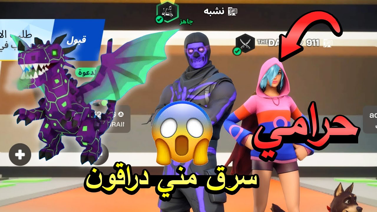 انسرقت ب دراقون 😫😫 \ #ماب_السرقه #فورتنايت