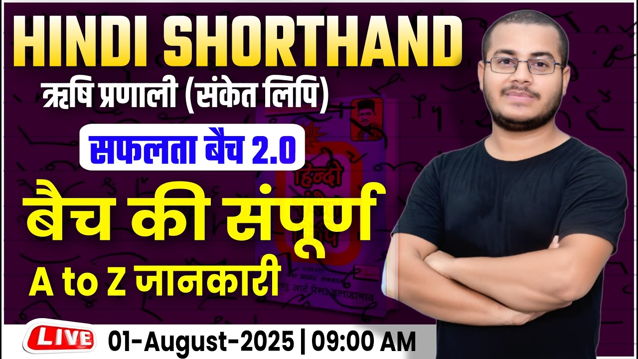 Hindi Steno Foundation Course 2025 (सफलता बैच 2.0), Hindi Shorthand Online Batch 2025 By Sahil Sir