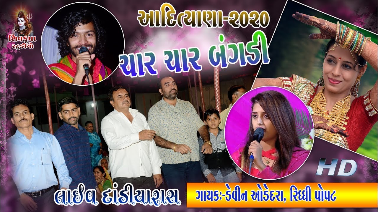 05~ADITYANA-2020 || LIVE Dandiya Raas || Devin Odedra -Riddhi Popat