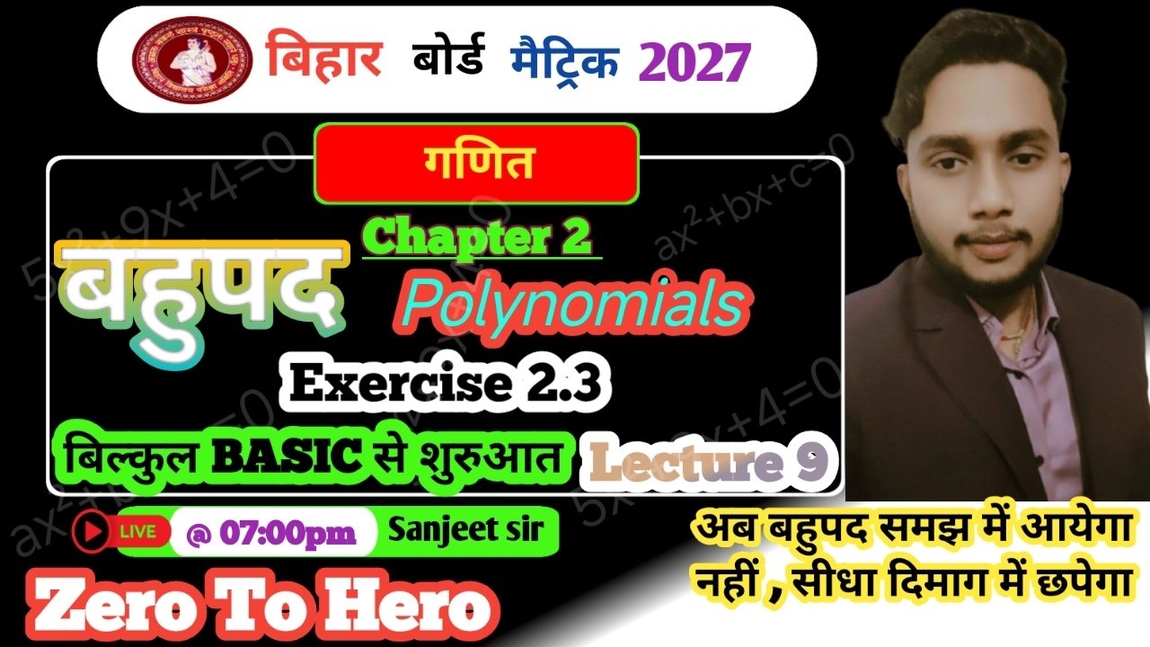 Class 10 Math Exercise 2.3 NCERT Solutions in Hindi | बहुपद (Polynomials) | BSEB 2027 lecture -9