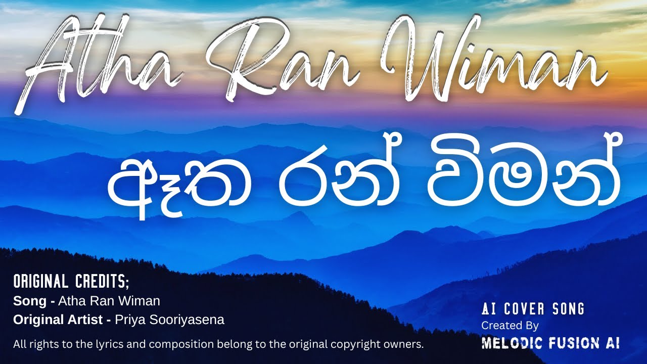Atha Ran Wiman | ඈත රන් විමන් | AI Cover Version | Priya Sooriyasena | MelodicFusionAI