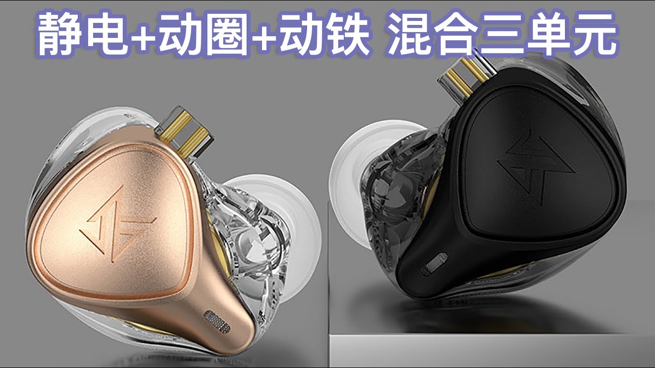 KZ-ZEX Pro：如此低廉的价格能买到六单元静电耳塞 简直不可思议