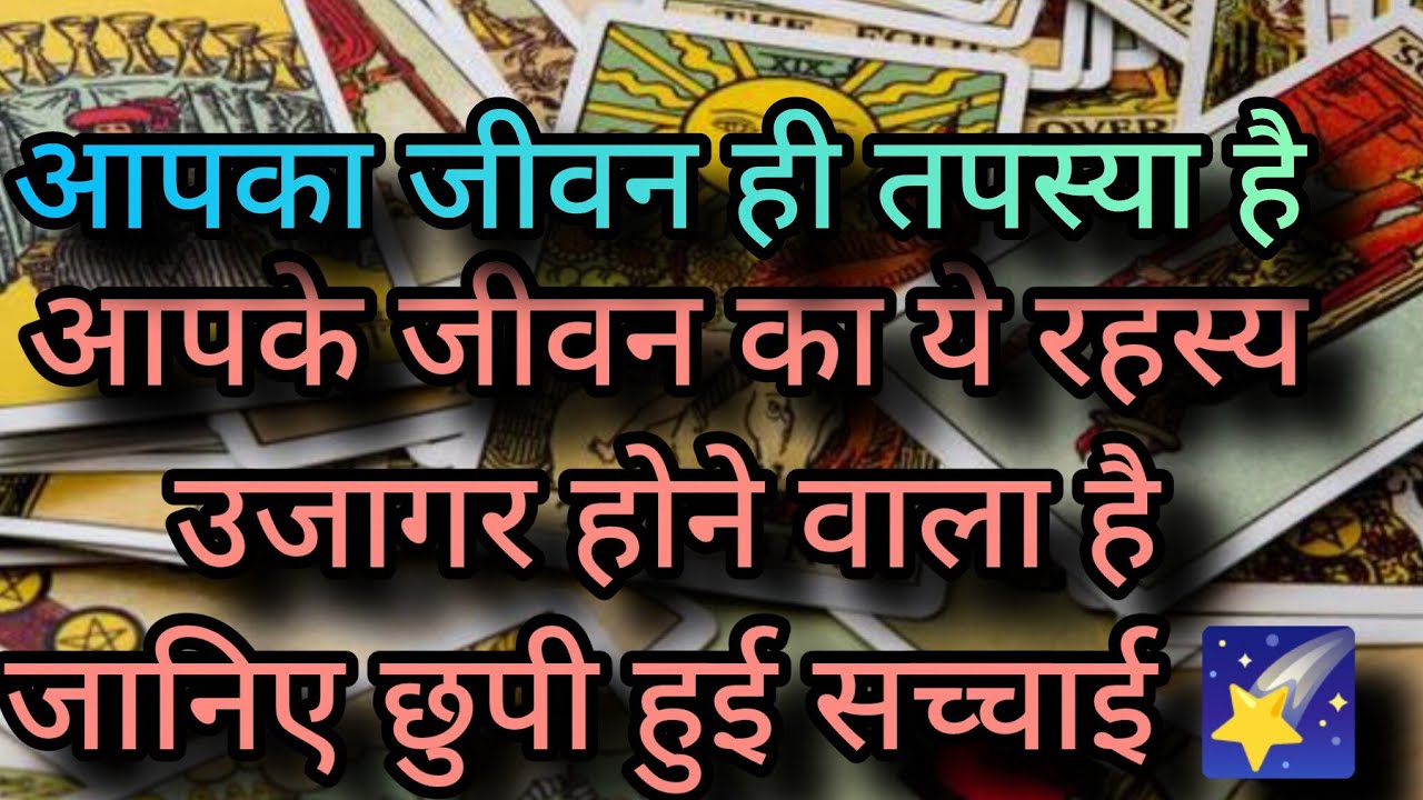 🌌Aapki Life ka hedden truth' kya hai🌠#tarot #story #shorts #trending #love #viral #angelicsoul #astr