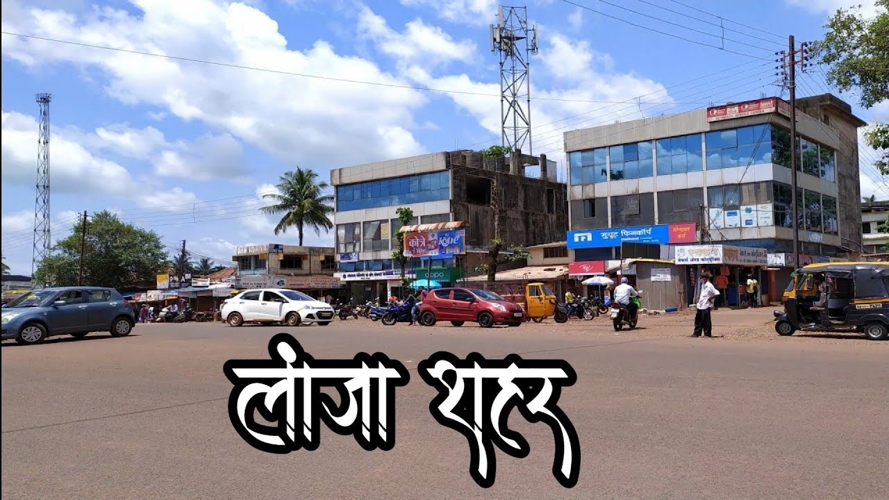 लांजा शहर Lanja Ratnagiri Maharashtra