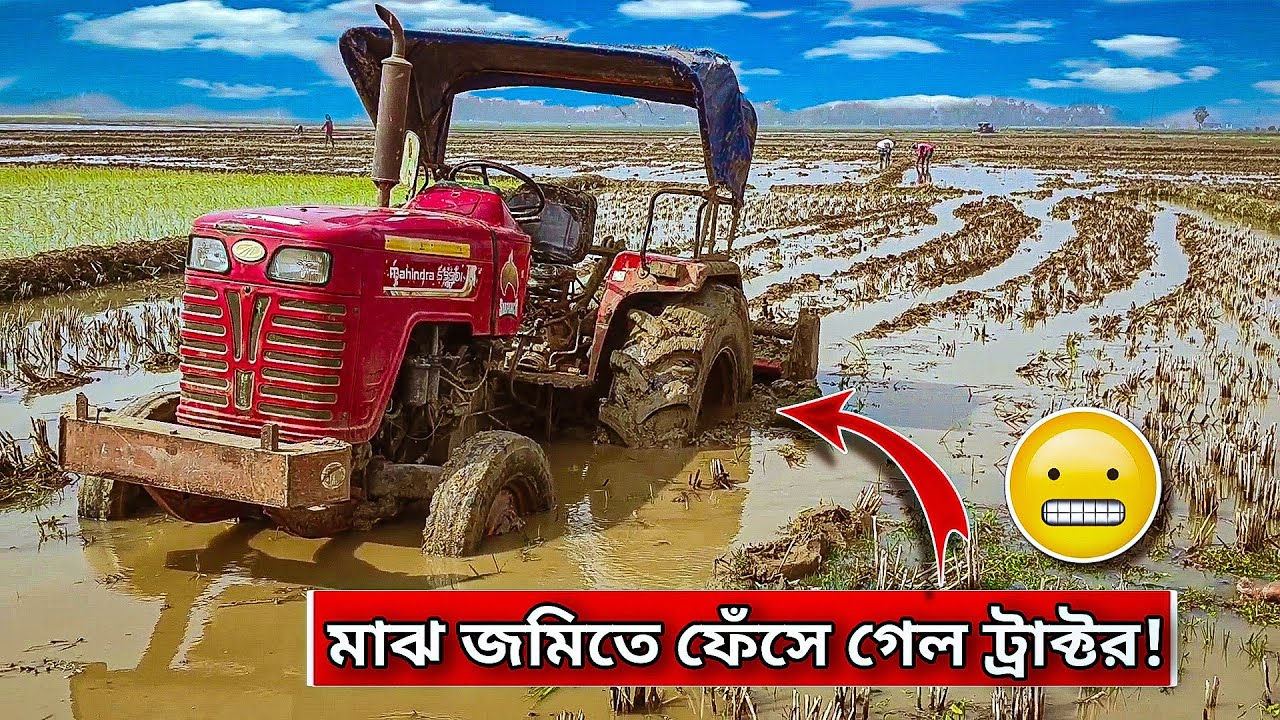 Mahindra Tractor Stuck in Mud! 😳Rescue Mission Started! 🔥Real Farming Problem!