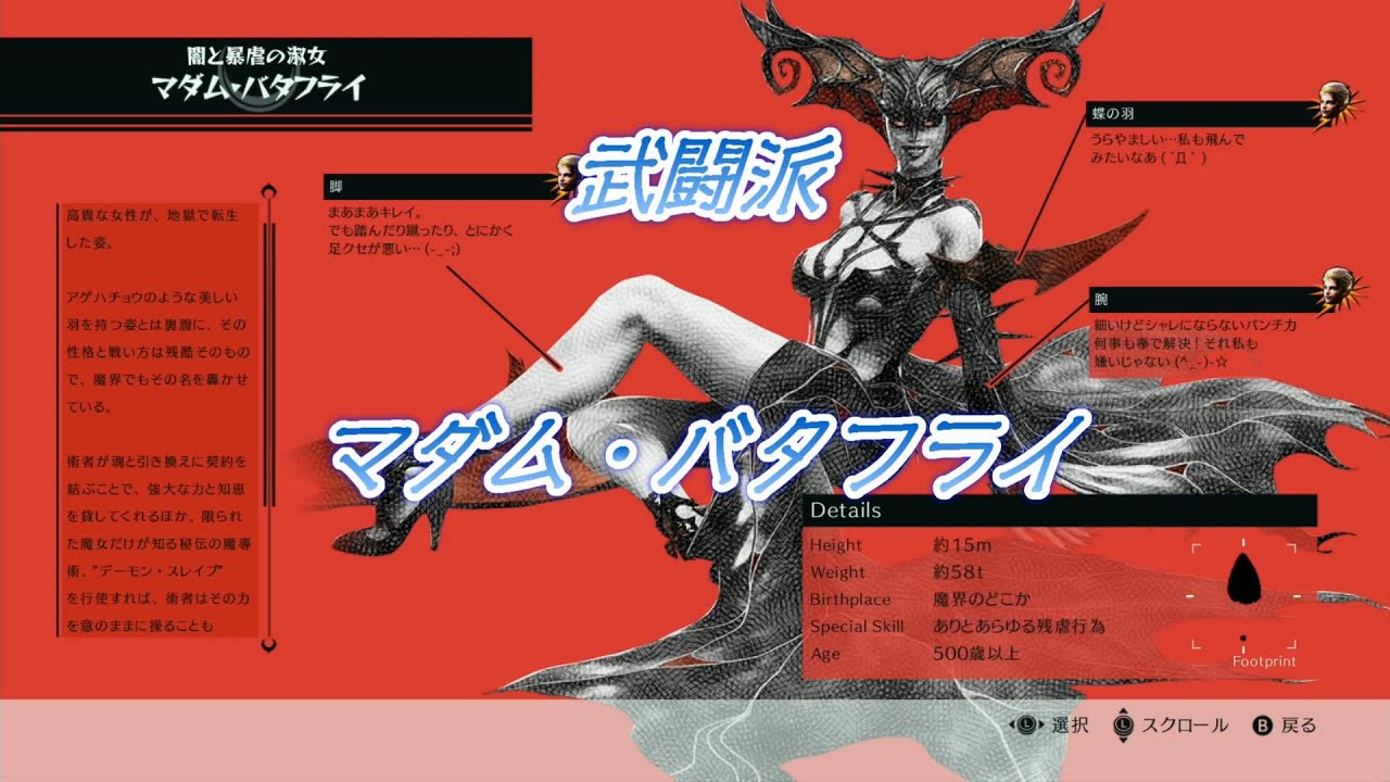 【Bayonetta】　武闘派　マダム・バタフライ