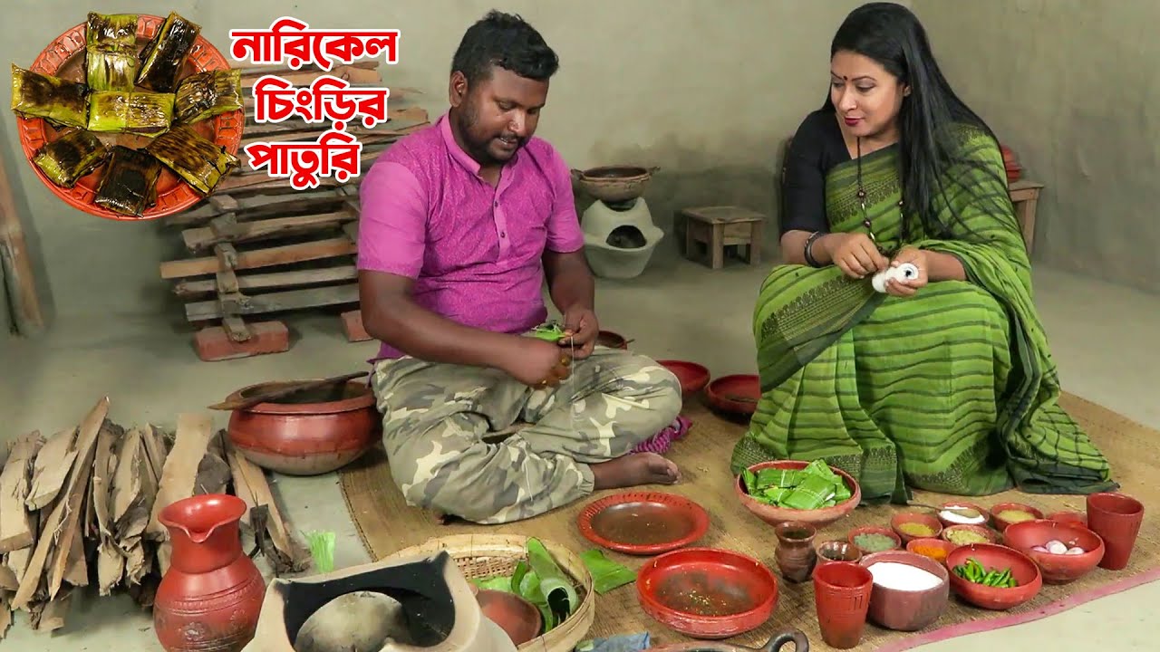 কলাপাতায় নারিকেল চিংড়ির পাতুরি | মাটির হেঁশেল | Panorama Cooking