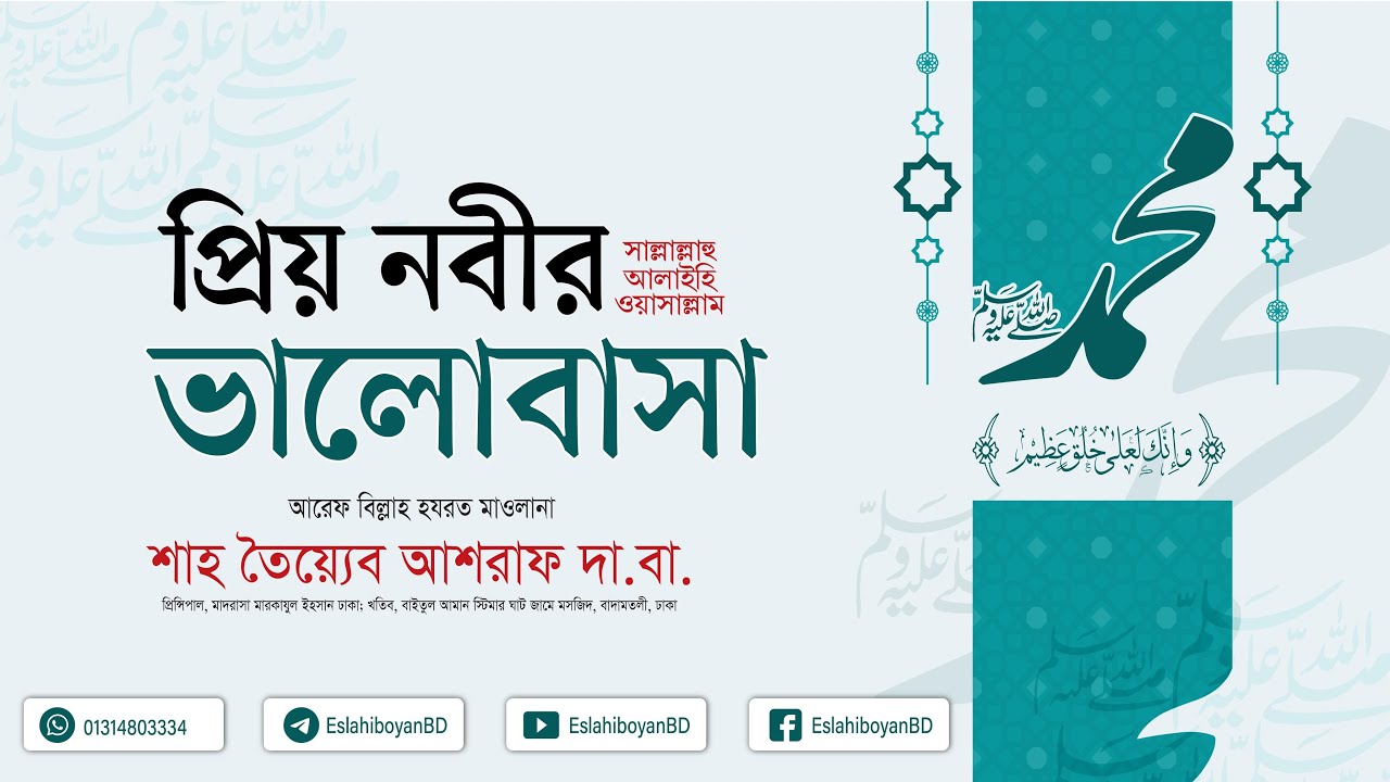 হযরত মাওলানা শাহ তৈয়্যেব আশরাফ সাহেব দামাত বারকাতাহুম।