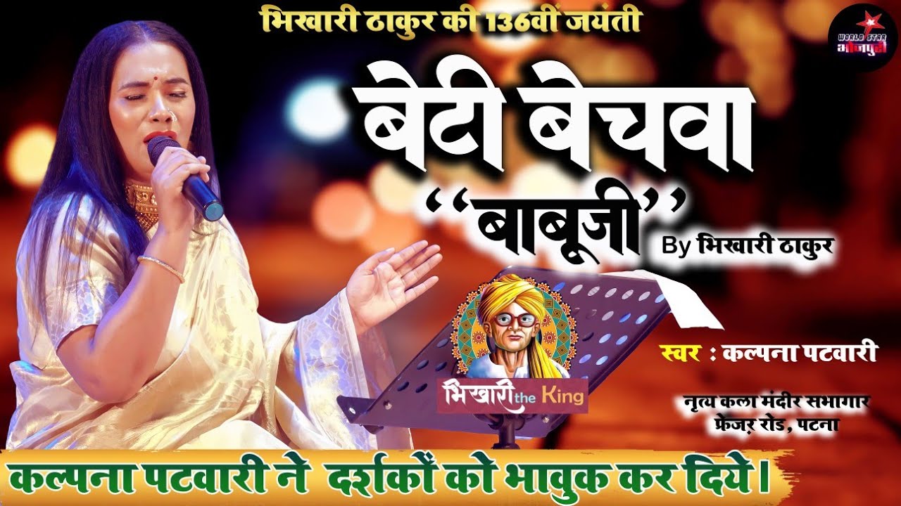 #Kalpana patowary ने भिखारी ठाकुर का 