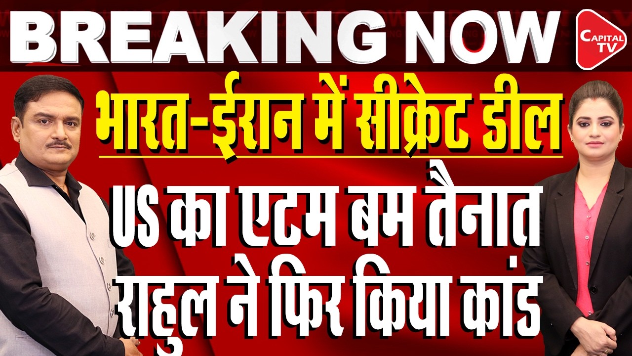 US-Israel Attacks Iran LIVE: Rahul Gandhi Targeted PM Modi | Dr. Manish Kumar | Capital TV