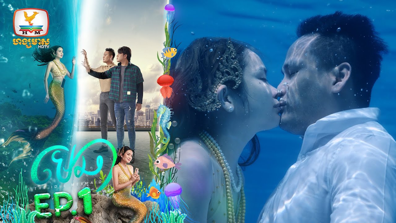 [Eng Sub] មេឆា The Idle Mermaid | EP.1