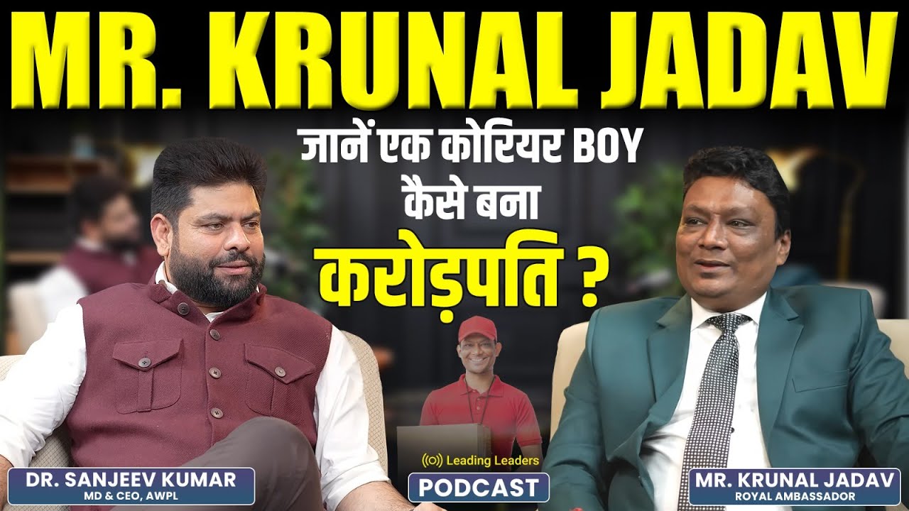 Unplugged ft. Mr. Krunal Jadav | जानें एक कोरियर Boy कैसे बना करोड़पति? | Sanjeev kumar | AWPL
