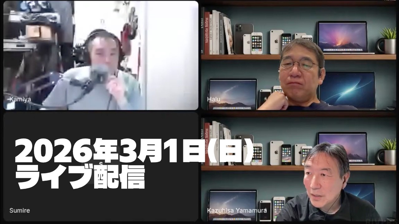 2026年3月1日(日) ライブ配信