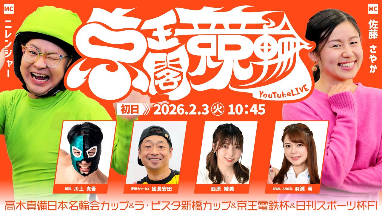 高木真備日本名輪会カップ＆ラ・ピスタ新橋カップ＆京王電鉄杯＆日刊スポーツ杯(FI)初日