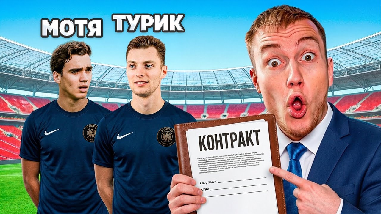 2DROTS выходят в РПЛ! ПОДПИСАЛИ ЛЕГЕНД КЛУБА