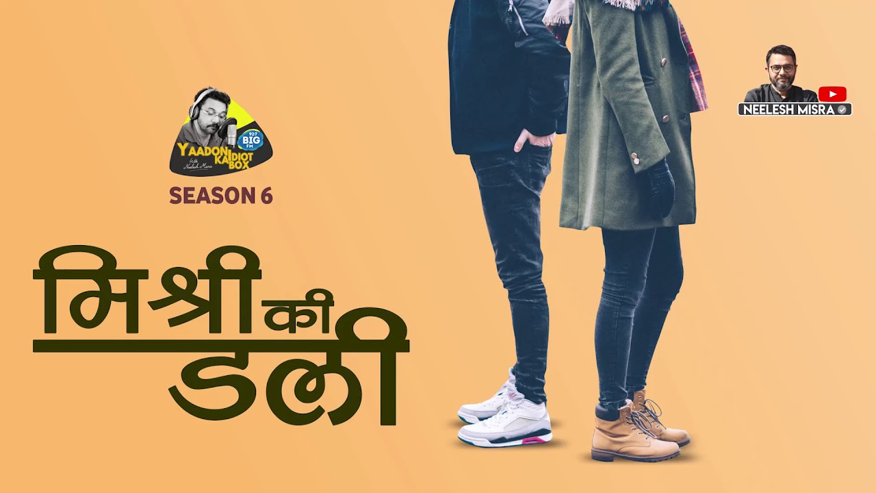 Mishri Ki Dali || Hindi Story || Yaadon Ka Idiot Box with Neelesh Misra Season 6