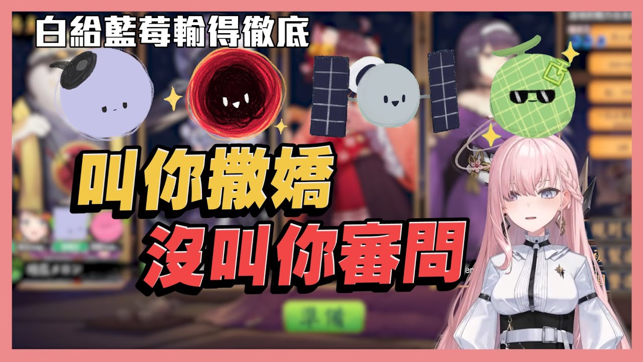 【涅默】麻將輸家懲罰 小埃對熙歌撒嬌反被審問