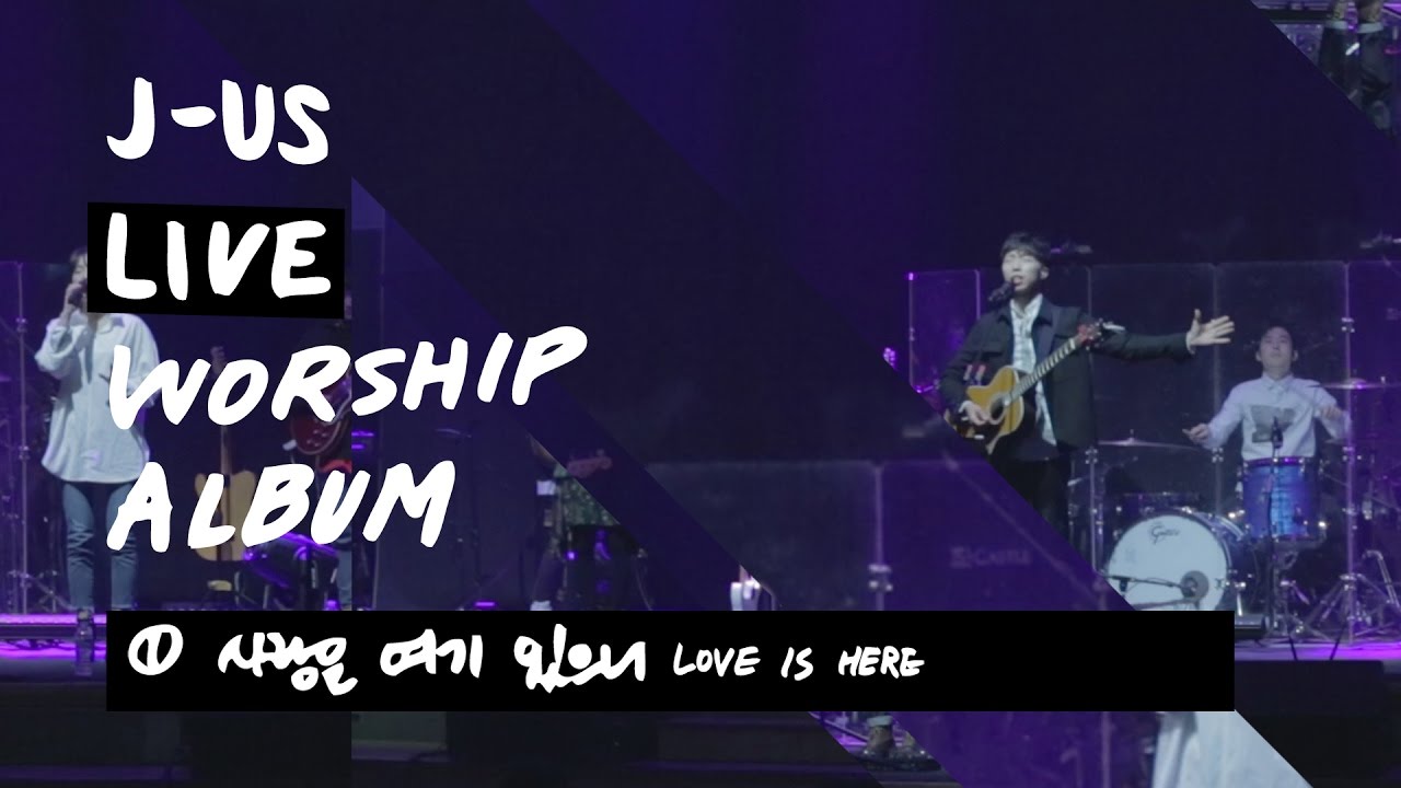 사랑은 여기 있으니 Love Is Here | 제이어스 J-US | Live Worship [Love Never Fails]