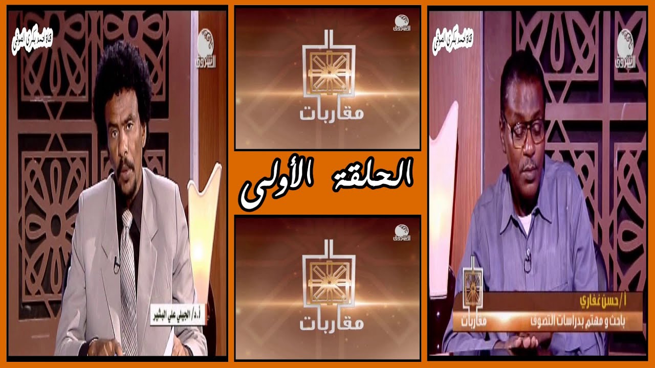 تجليات المذهب الصوفي فى السودان التصوف الفلسفة والمنهج 