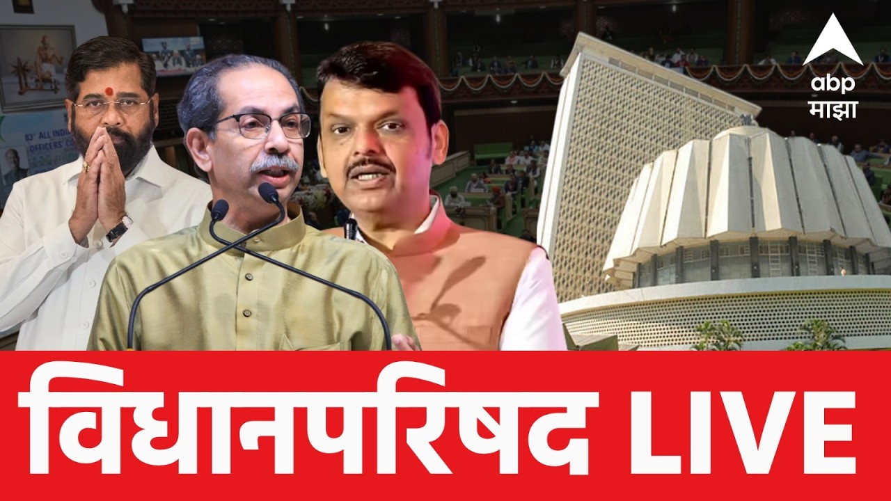 Maharashtra Budget Session LIVE | Vidhan Parishad | Ajit Pawar | ABP Majha