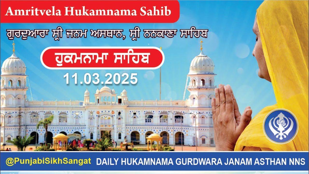 Hukamnama | Gurdwara Janam Asthan, Nankana Sahib | 11 MARCH 2025