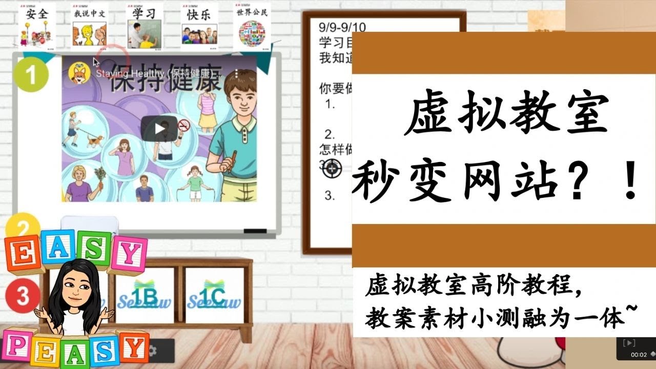 【虚拟教室高阶教程】一环扣一环|添加Seesaw Link整理素材和教案|Publish to the Web| Virtual Classroom: Link Everything Together