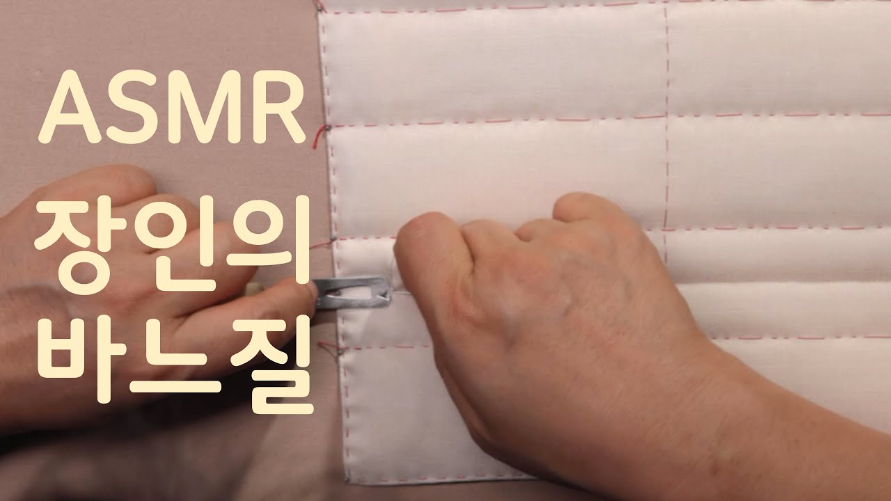 [더보기] 누비장ㅣ국가에서 인정한 바느질 장인의 놀라운 솜씨
