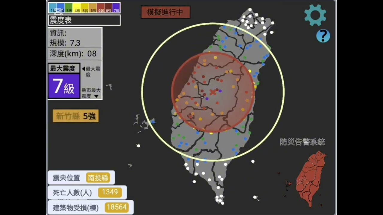 重現921大地震 #921大地震 