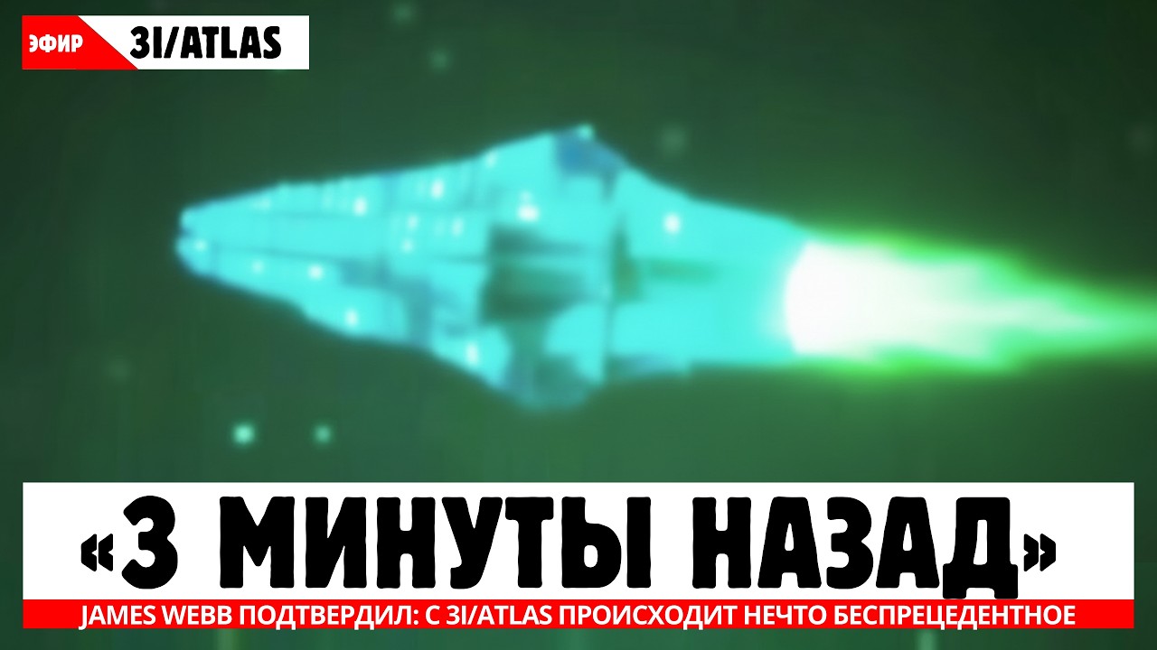 Телескоп James Webb подтвердил — с 3I/ATLAS происходит нечто беспрецедентное