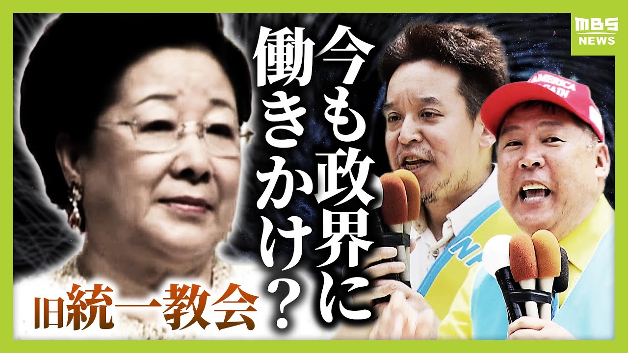 【旧統一教会】